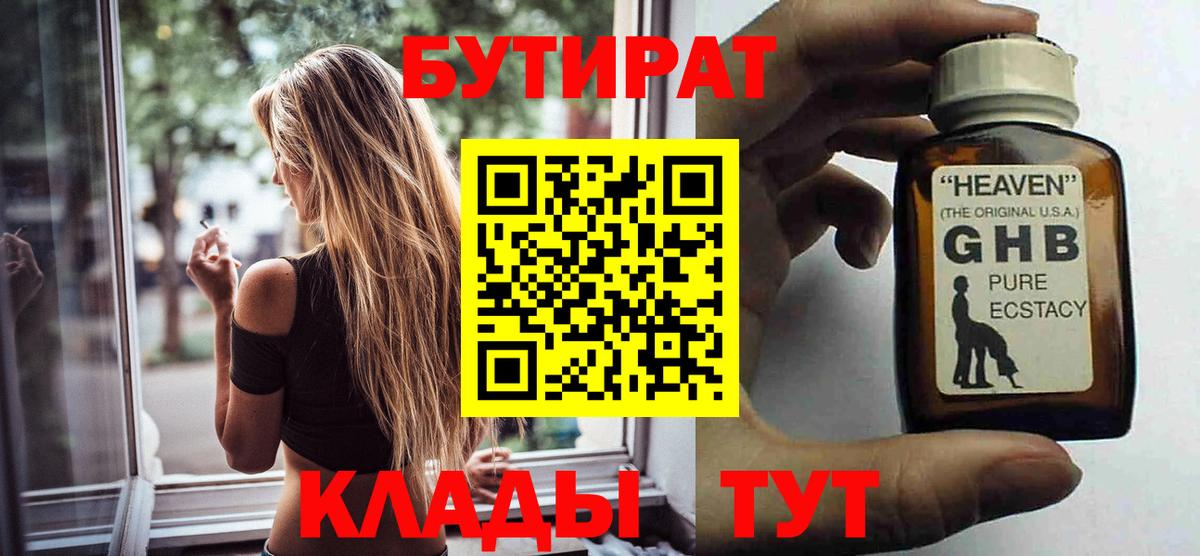 Бутират буратино Красный Сулин