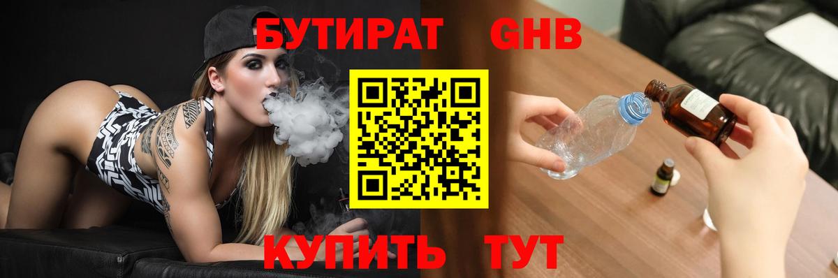 Красный Сулин  БУТИРАТ вода  БУТИРАТ  Вход с VPN 
