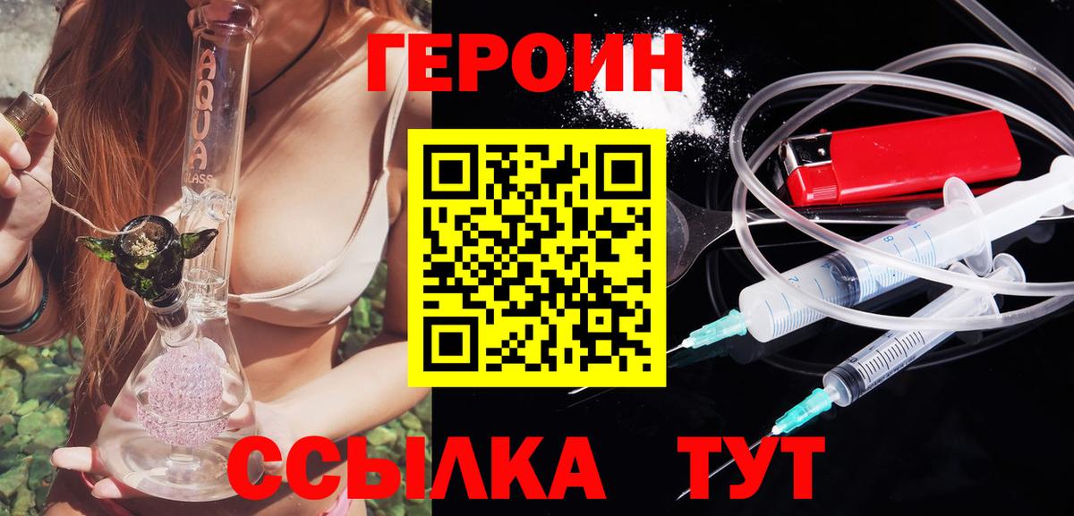 Героин хмурый  Вход с VPN  Красный Сулин 